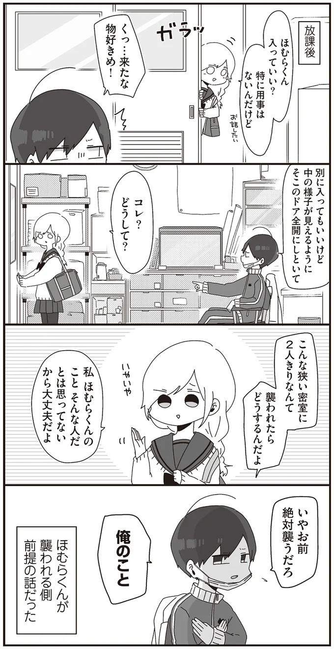 『ほむら先生はたぶんモテない』より