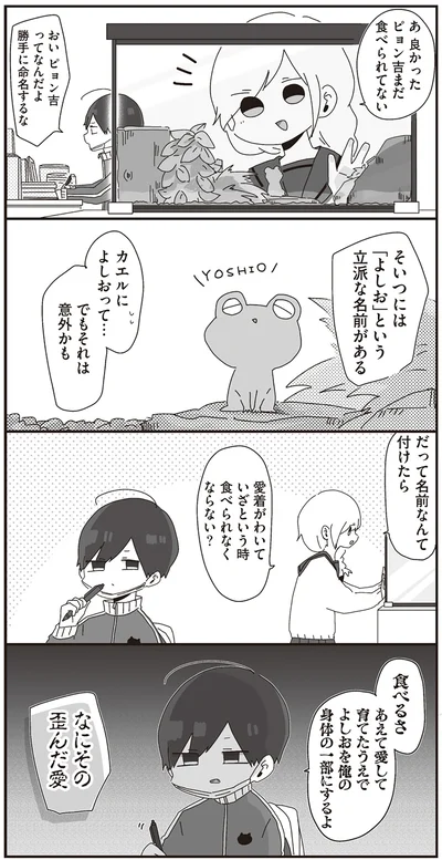 『ほむら先生はたぶんモテない』より