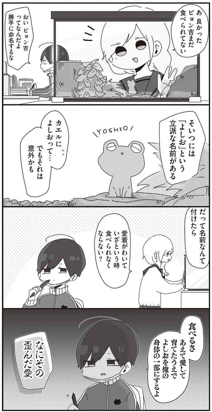 『ほむら先生はたぶんモテない』より