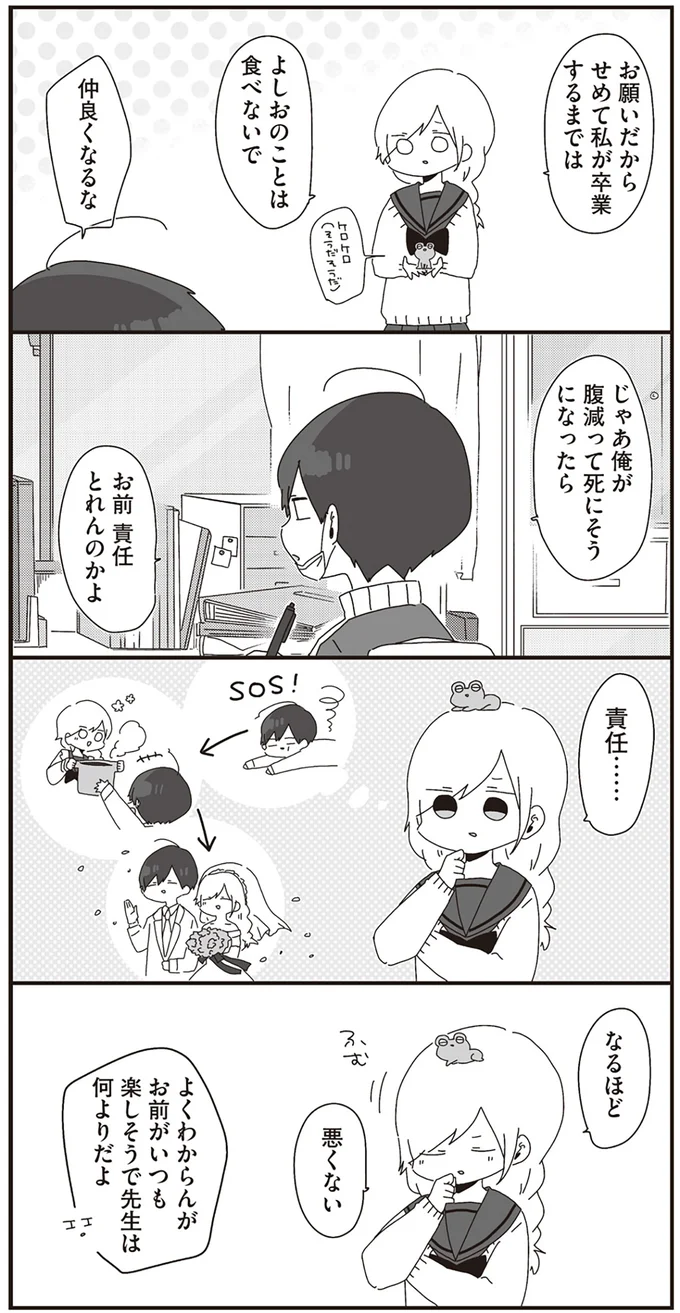 『ほむら先生はたぶんモテない』より