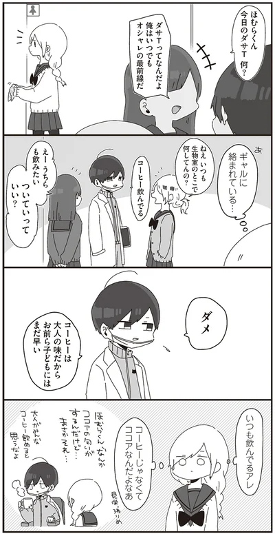 『ほむら先生はたぶんモテない』より