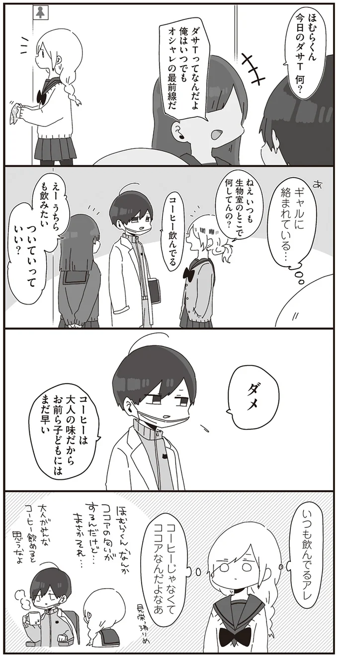 『ほむら先生はたぶんモテない』より