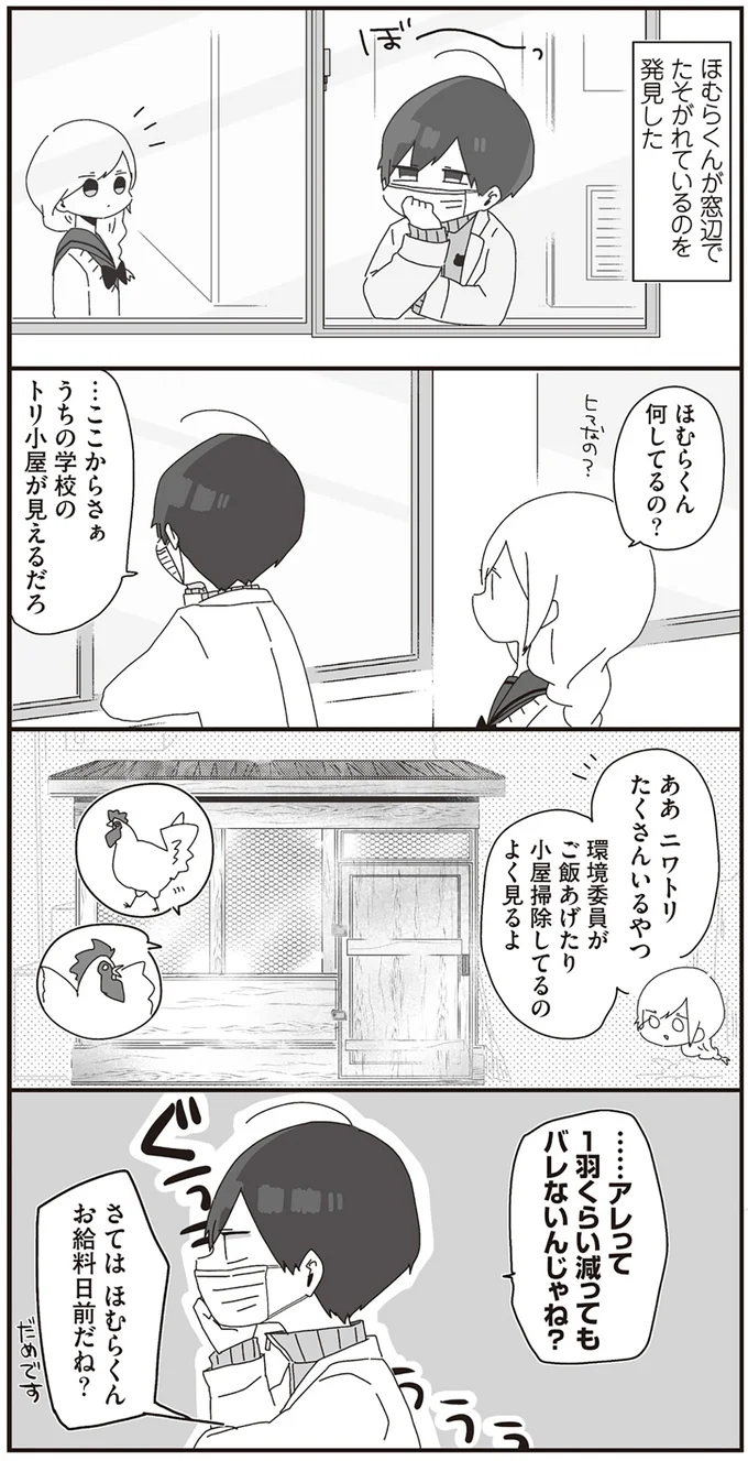『ほむら先生はたぶんモテない』より