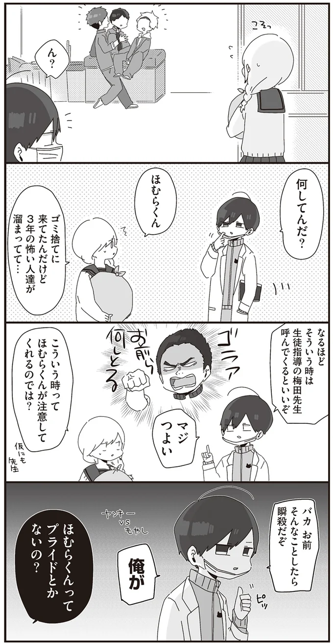 『ほむら先生はたぶんモテない』より