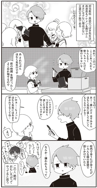 『ほむら先生はたぶんモテない』より