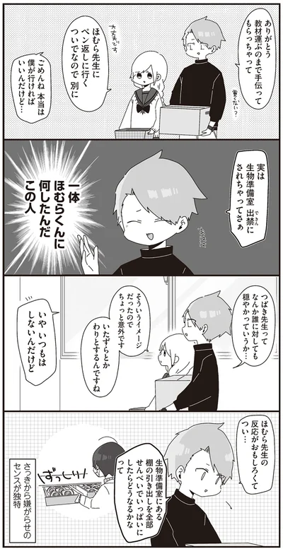 『ほむら先生はたぶんモテない』より