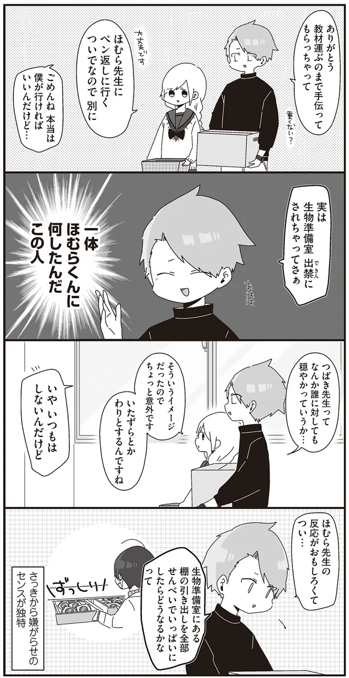 『ほむら先生はたぶんモテない』より