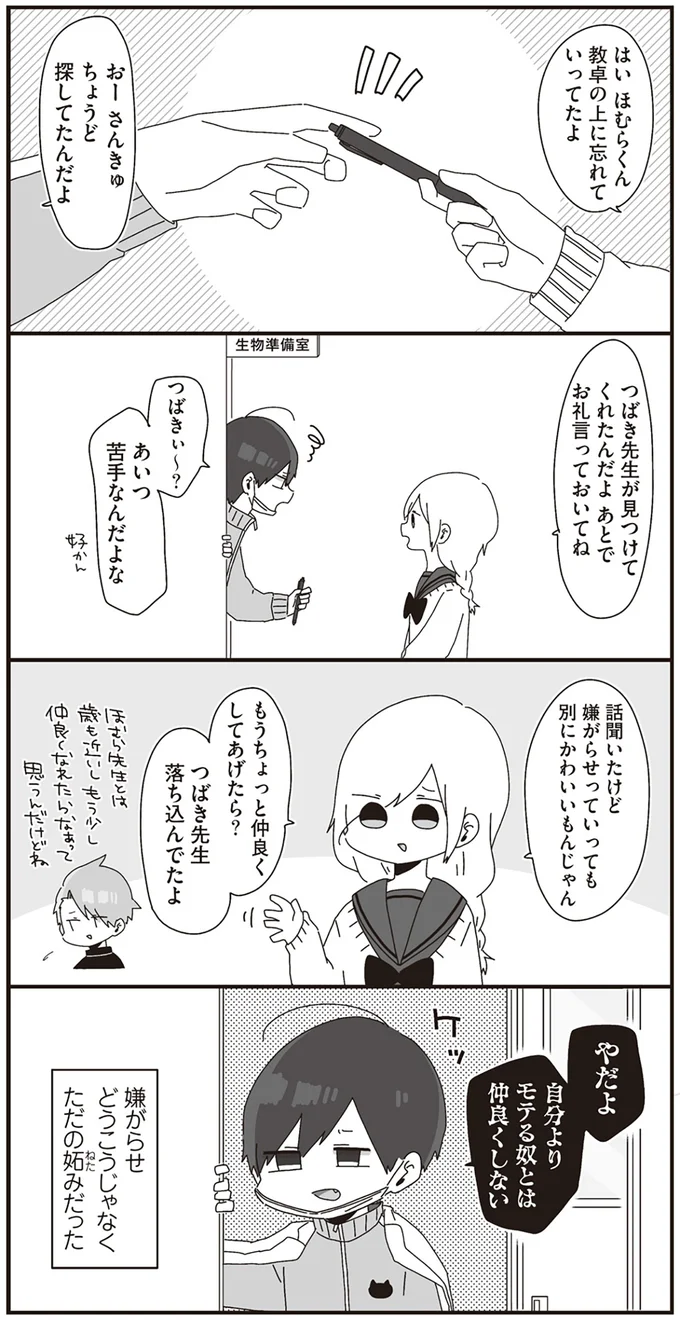 『ほむら先生はたぶんモテない』より