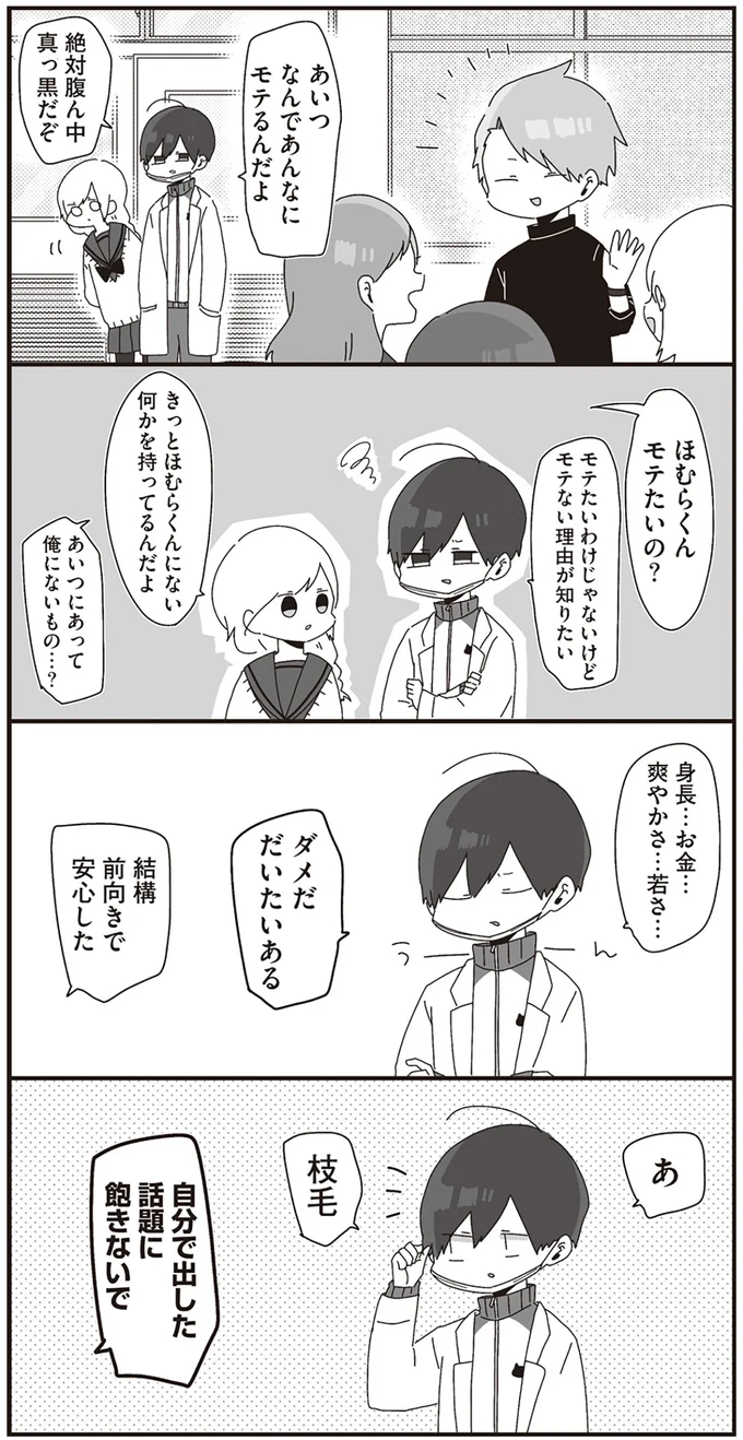 『ほむら先生はたぶんモテない』より