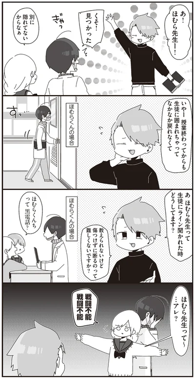 『ほむら先生はたぶんモテない』より