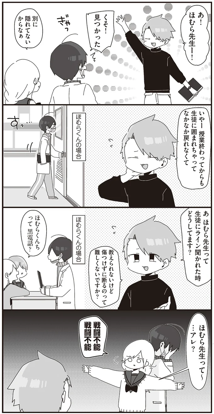 『ほむら先生はたぶんモテない』より