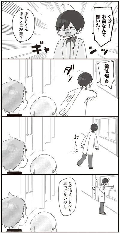 『ほむら先生はたぶんモテない』より