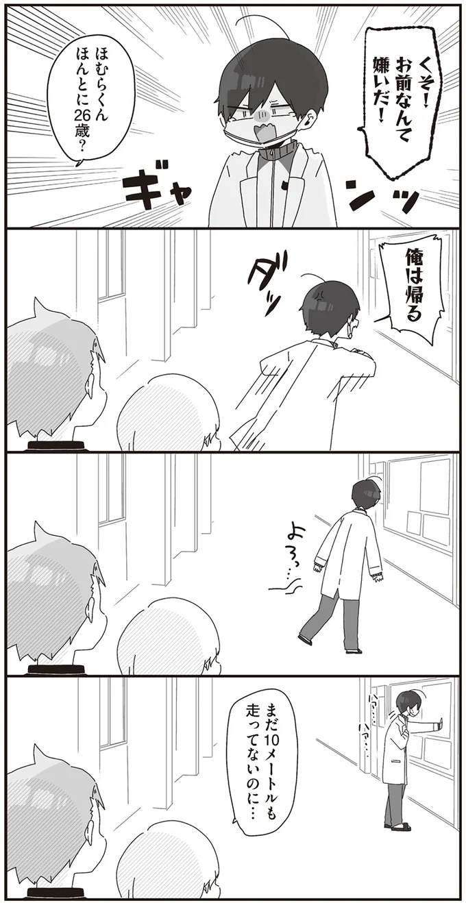 『ほむら先生はたぶんモテない』より