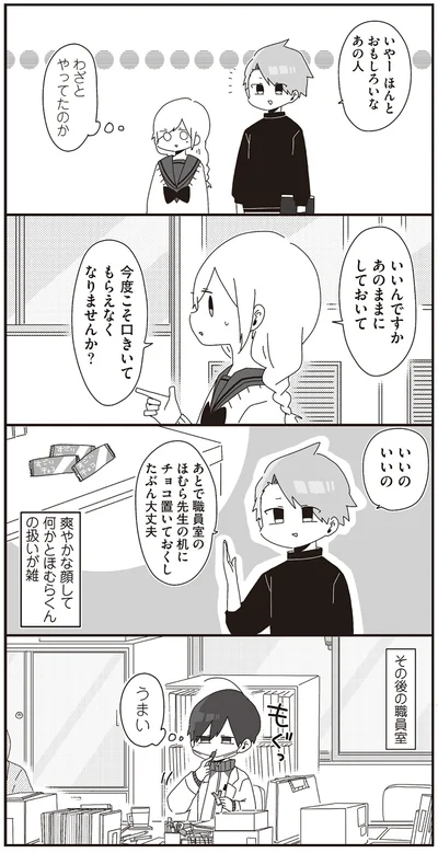 『ほむら先生はたぶんモテない』より