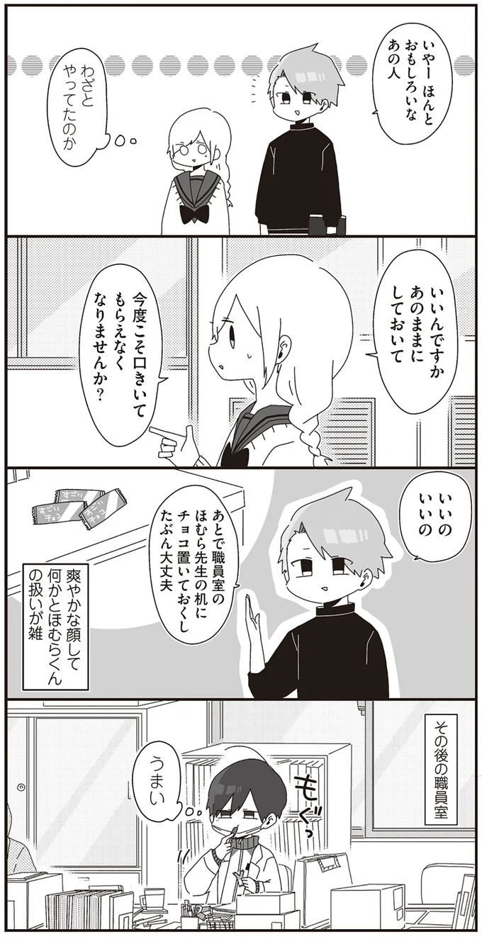『ほむら先生はたぶんモテない』より