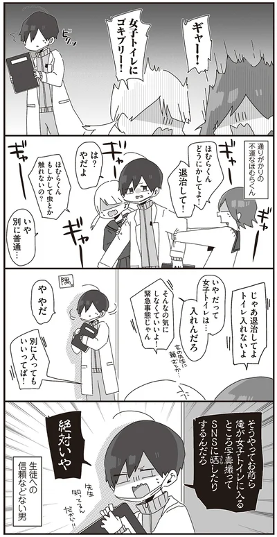 『ほむら先生はたぶんモテない』より