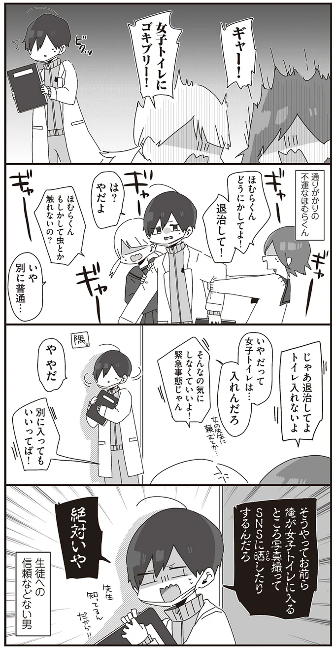 『ほむら先生はたぶんモテない』より