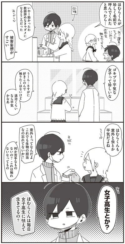 『ほむら先生はたぶんモテない』より