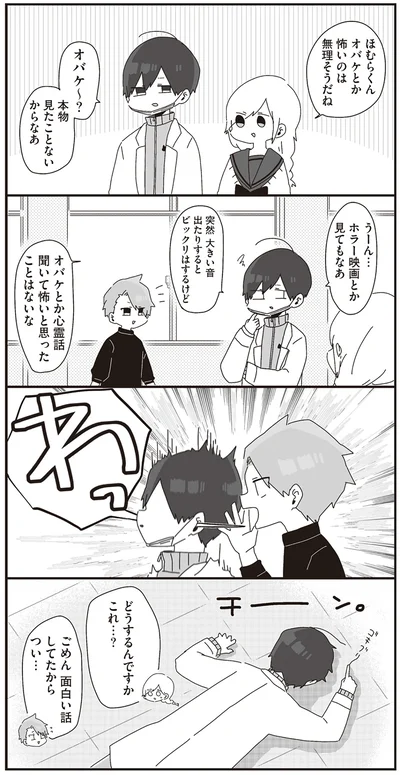 『ほむら先生はたぶんモテない』より