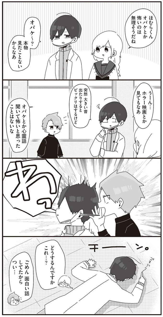 『ほむら先生はたぶんモテない』より