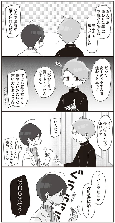 『ほむら先生はたぶんモテない』より