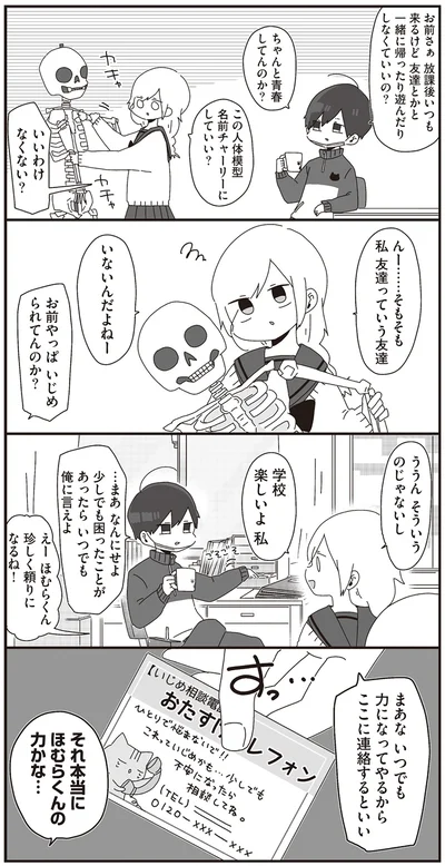 『ほむら先生はたぶんモテない』より
