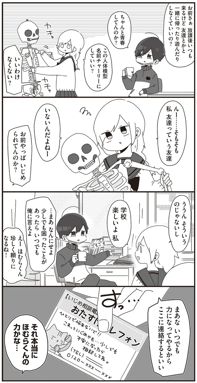 『ほむら先生はたぶんモテない』より