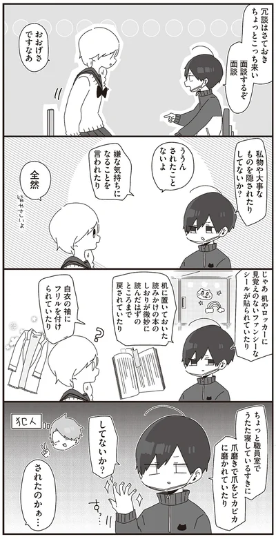 『ほむら先生はたぶんモテない』より