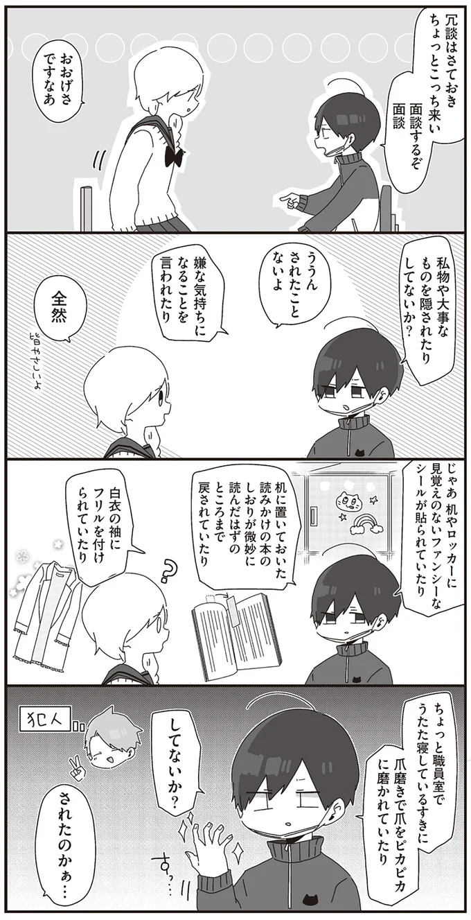 『ほむら先生はたぶんモテない』より