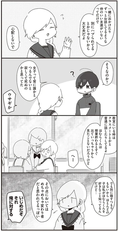 『ほむら先生はたぶんモテない』より