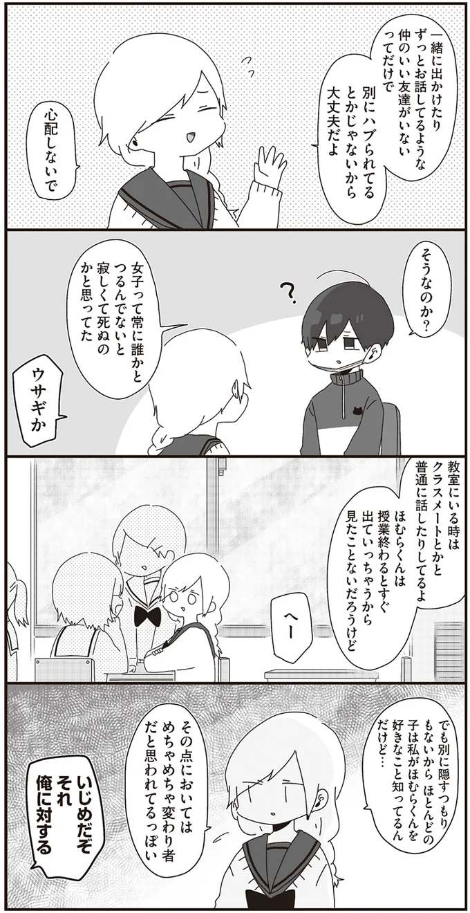 『ほむら先生はたぶんモテない』より