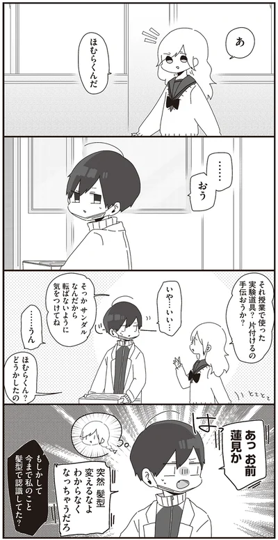 『ほむら先生はたぶんモテない』より