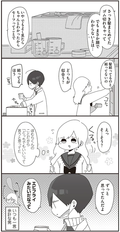 『ほむら先生はたぶんモテない』より