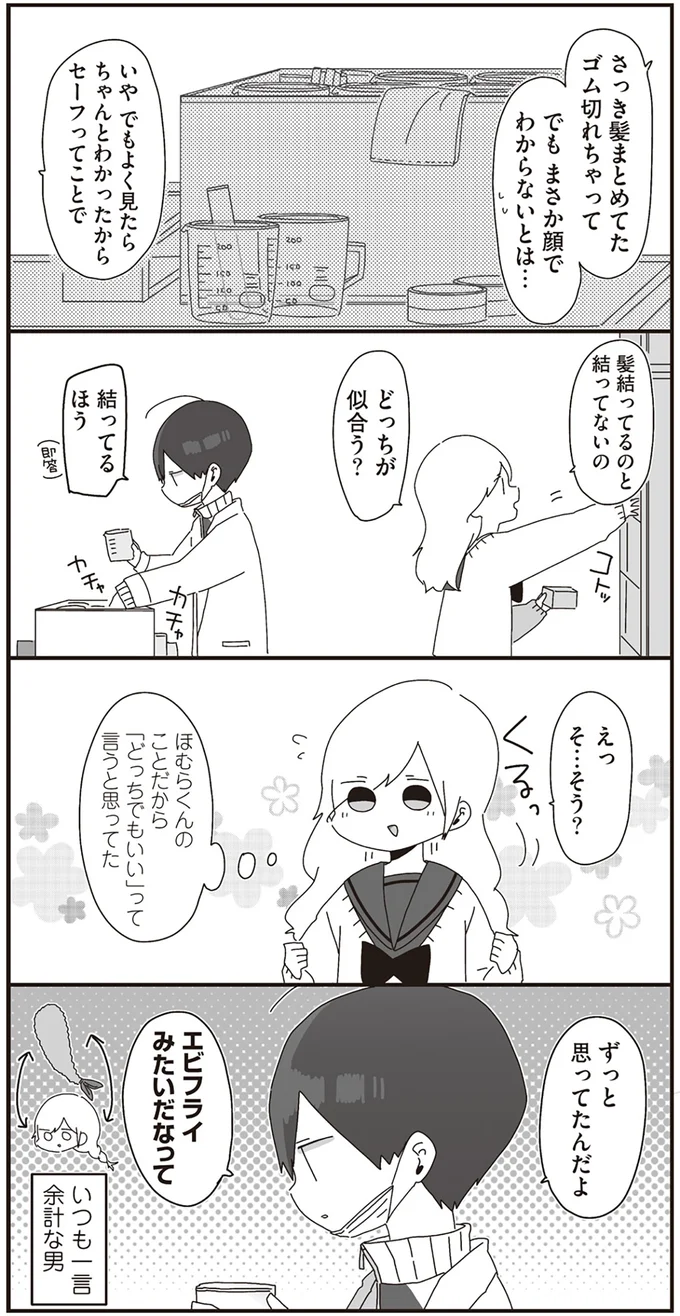『ほむら先生はたぶんモテない』より
