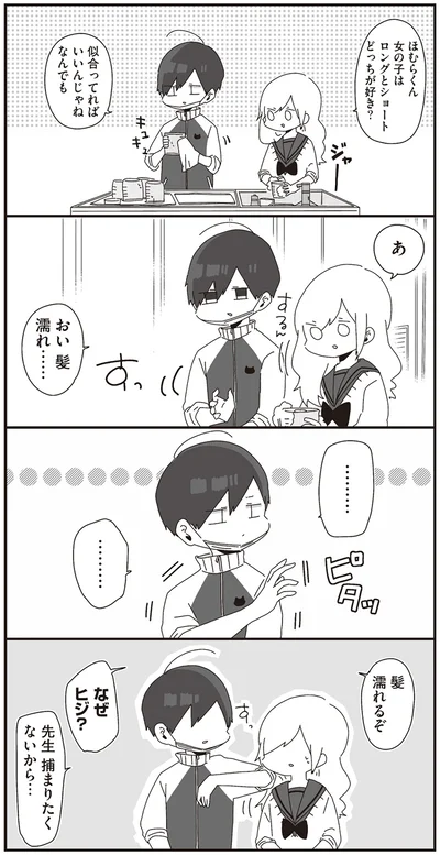 『ほむら先生はたぶんモテない』より