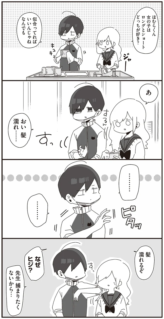 『ほむら先生はたぶんモテない』より