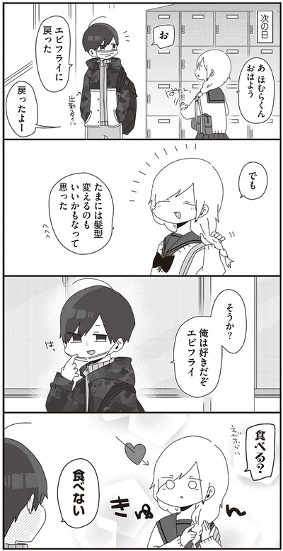 『ほむら先生はたぶんモテない』より