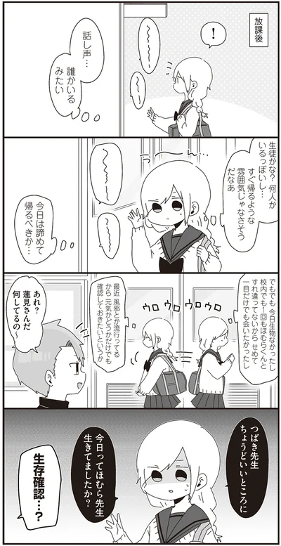 『ほむら先生はたぶんモテない』より