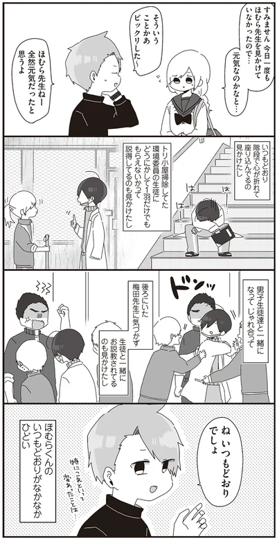 『ほむら先生はたぶんモテない』より
