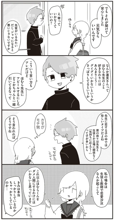 『ほむら先生はたぶんモテない』より