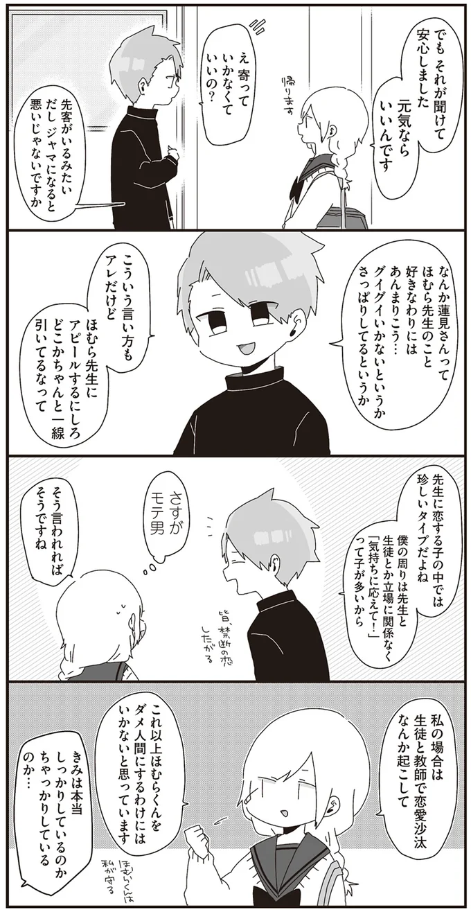 『ほむら先生はたぶんモテない』より