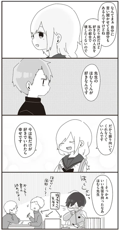 『ほむら先生はたぶんモテない』より