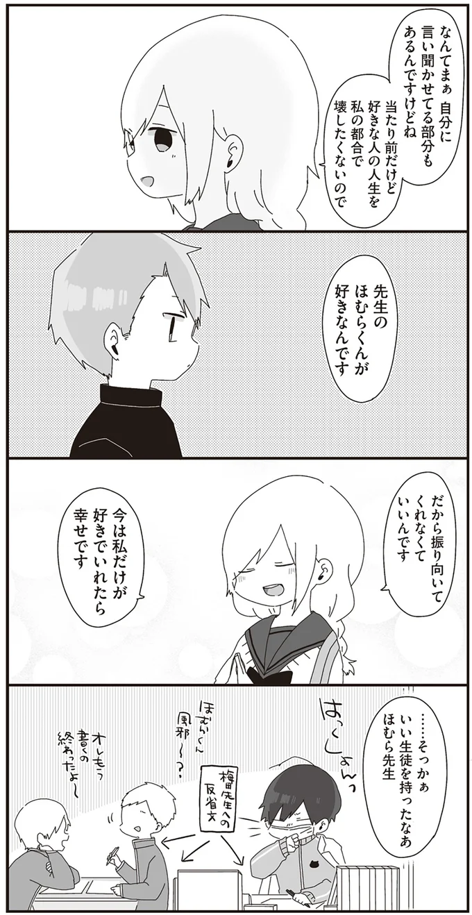 『ほむら先生はたぶんモテない』より