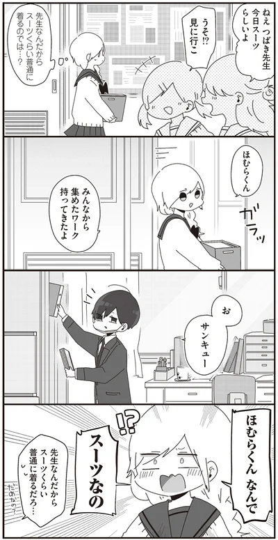 『ほむら先生はたぶんモテない』より
