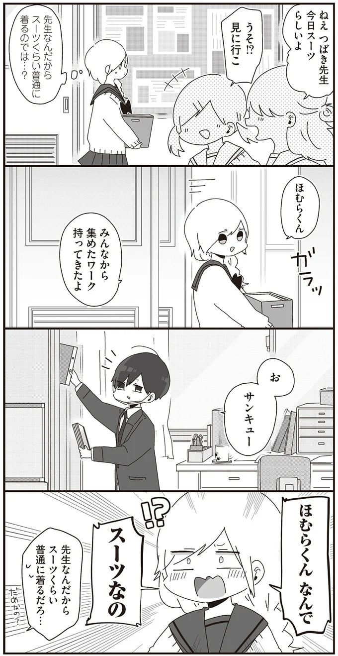 『ほむら先生はたぶんモテない』より