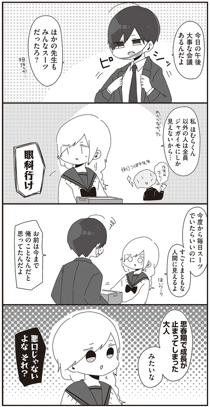 『ほむら先生はたぶんモテない』より