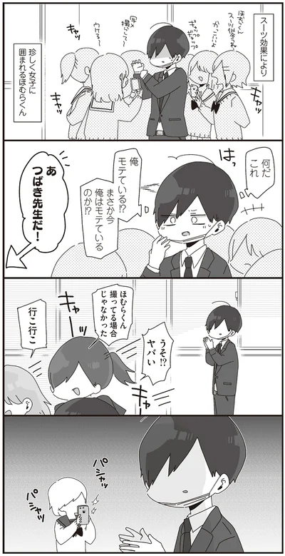 『ほむら先生はたぶんモテない』より
