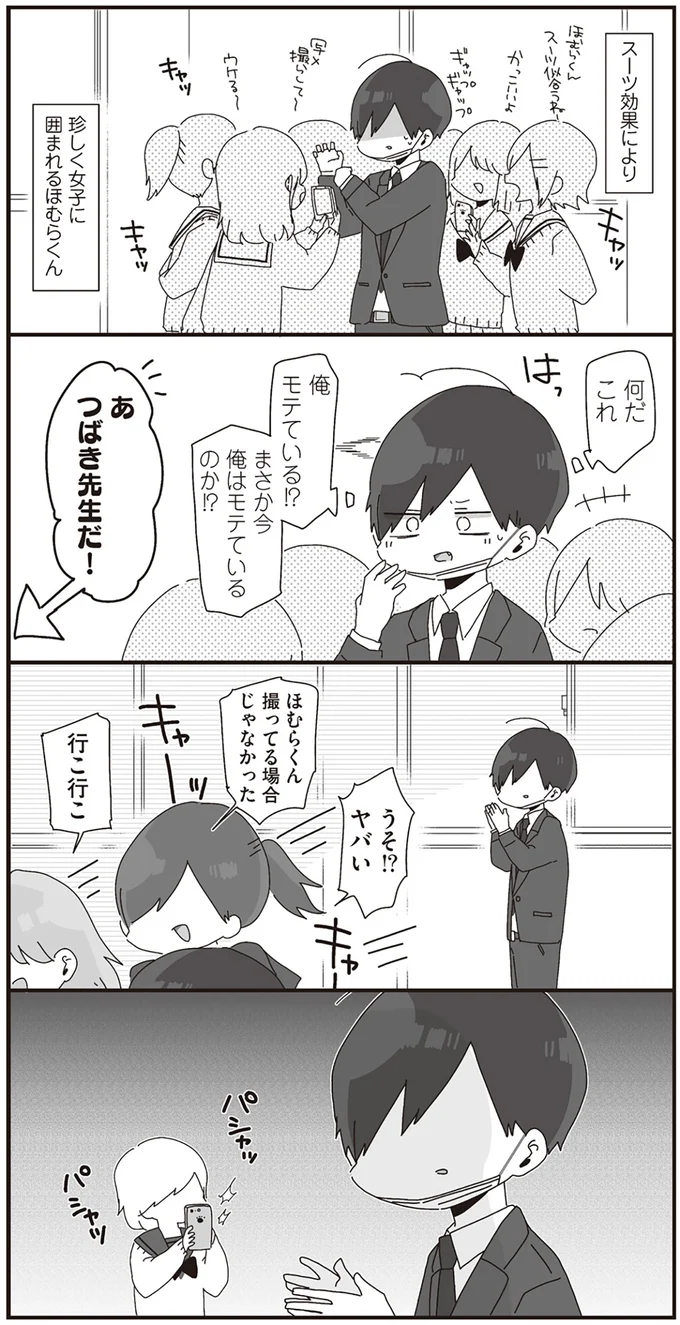 『ほむら先生はたぶんモテない』より