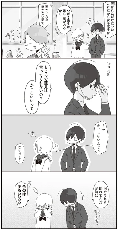 『ほむら先生はたぶんモテない』より