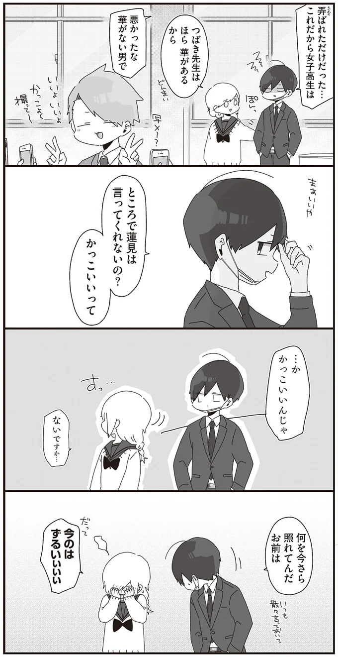 『ほむら先生はたぶんモテない』より